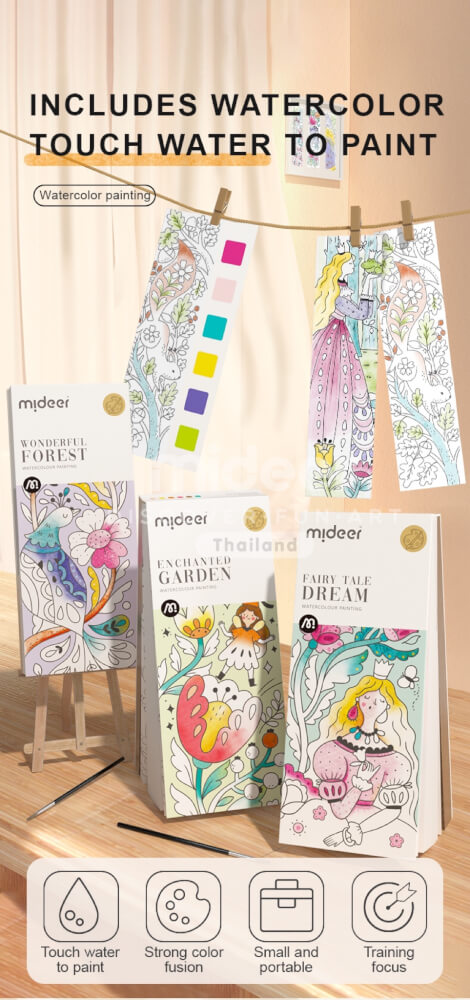  เซ็ทสมุดภาพระบายสีน้ำพกพาสร้างจินตนาการได้ทุกที่- ลายป่ามหัศจรรย์ MIDEER MD4194